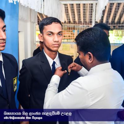 ශිෂ්‍ය නායක නිල ලාංඡන පැළඳවීම - 2024